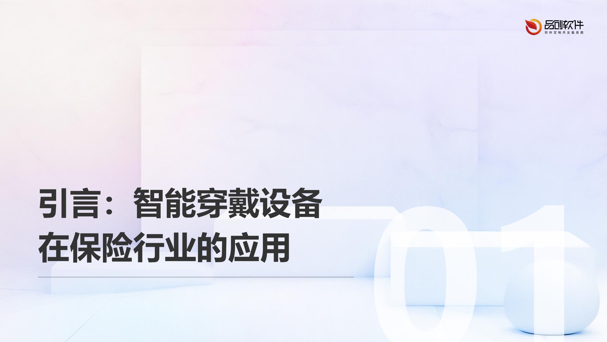 保险智能穿戴设备数据中台定制