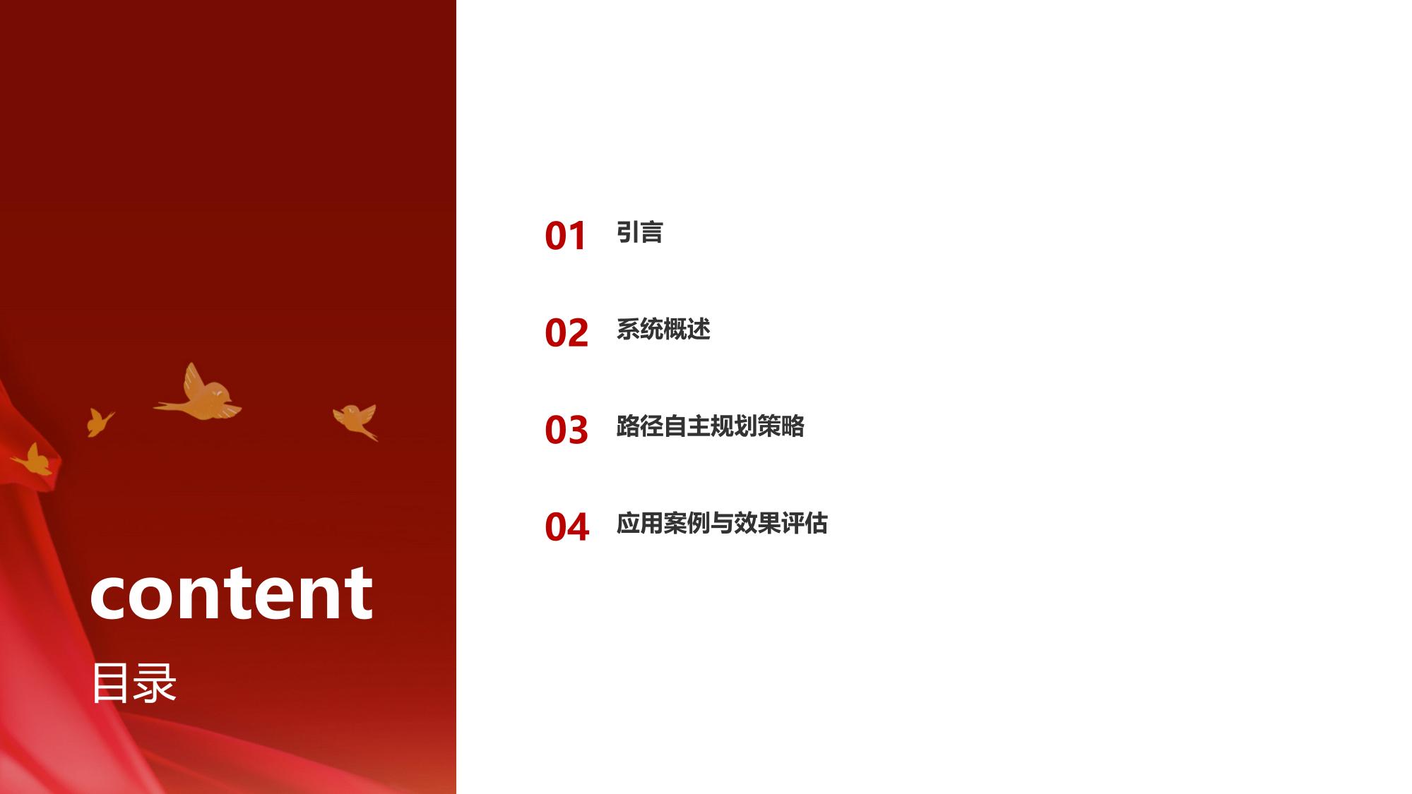 企业智能清洁系统：机器人路径自主规划