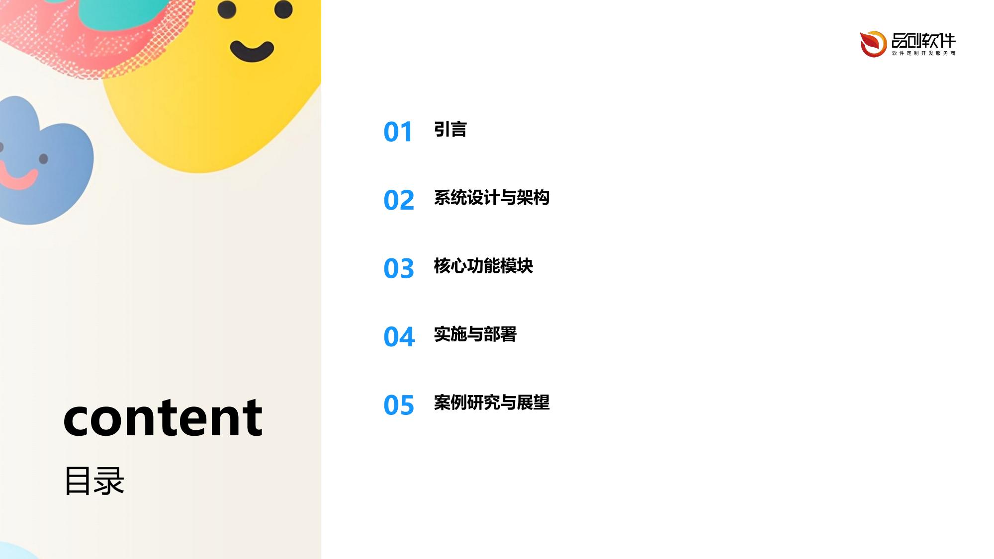 AI保险顾问系统定制开发方案