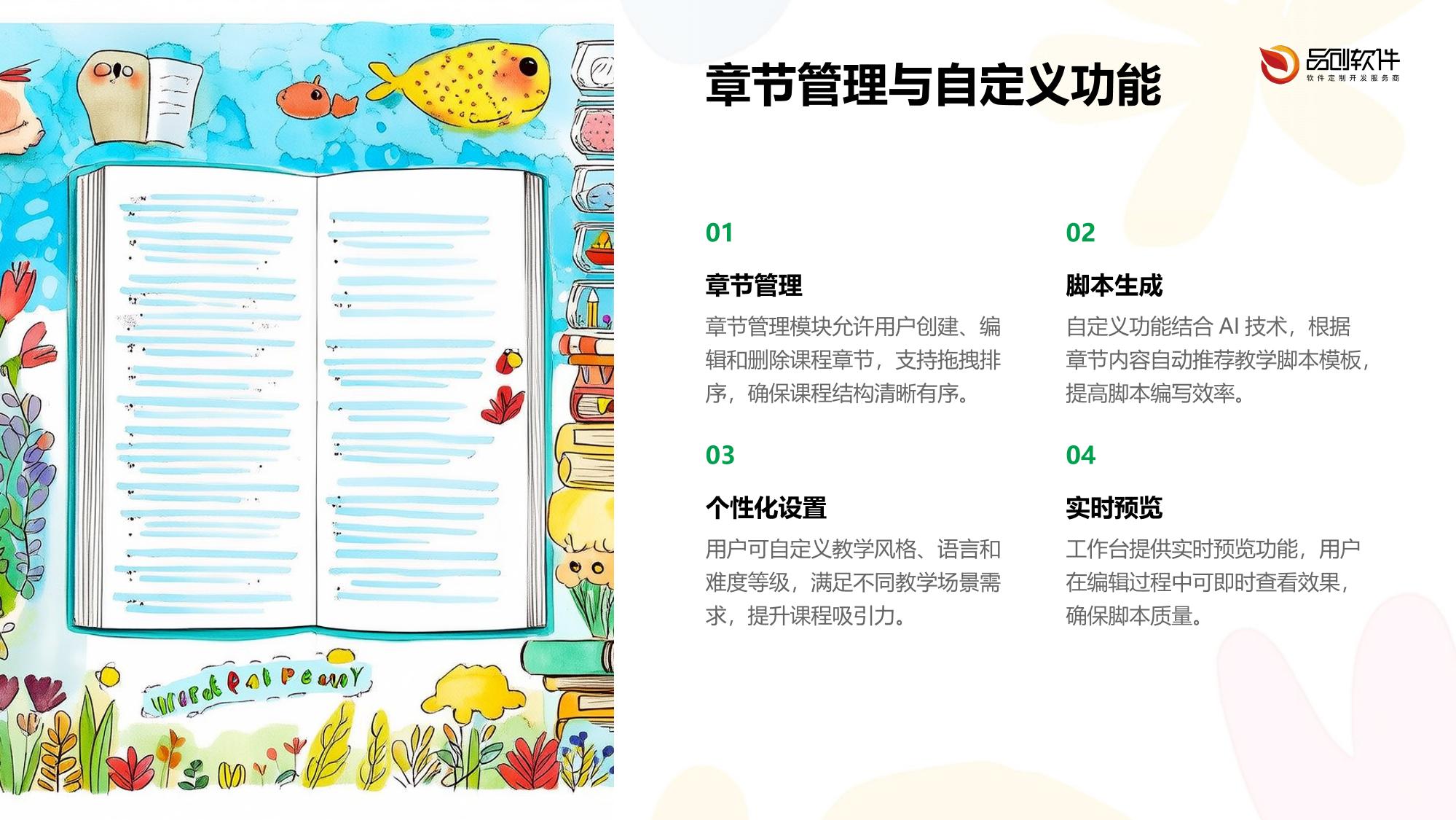 课程脚本动态生成工作台