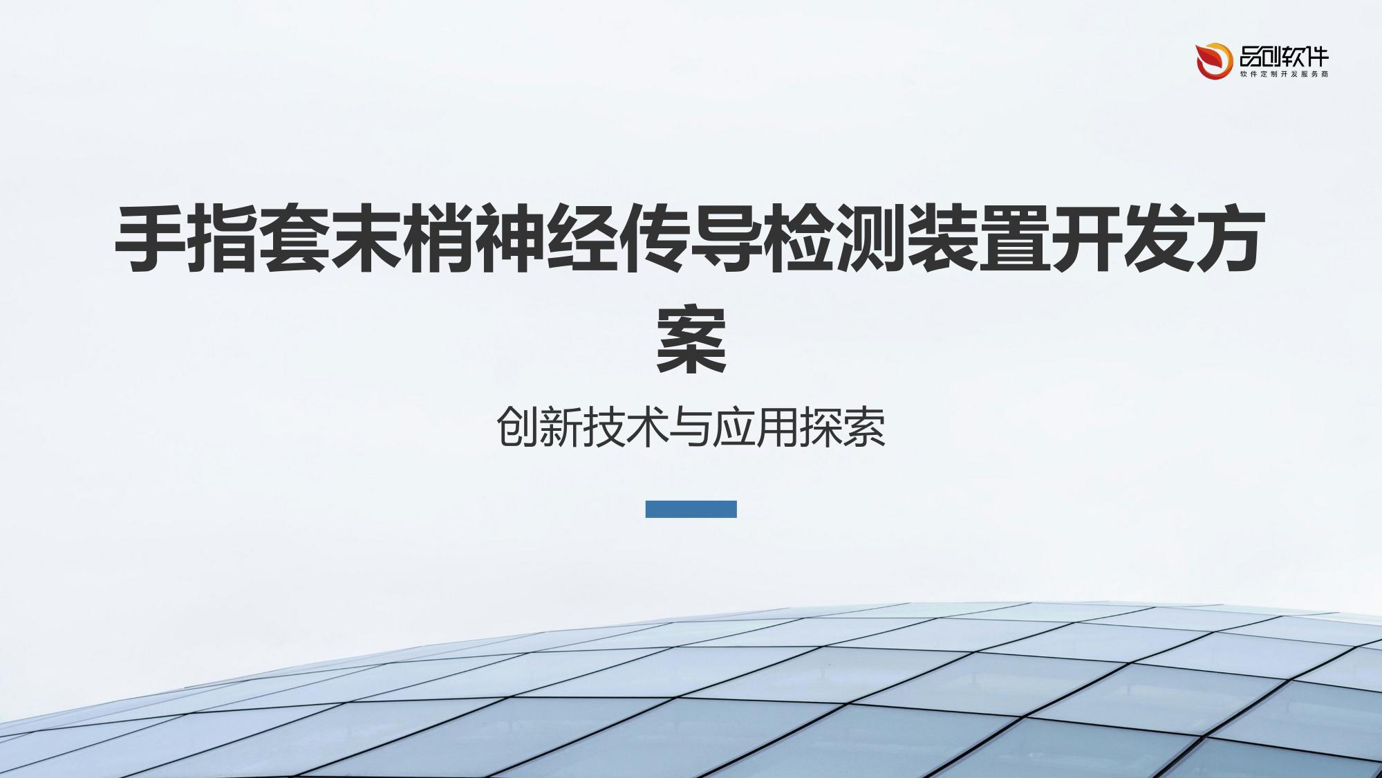 手指套末梢神经传导检测装置开发方案