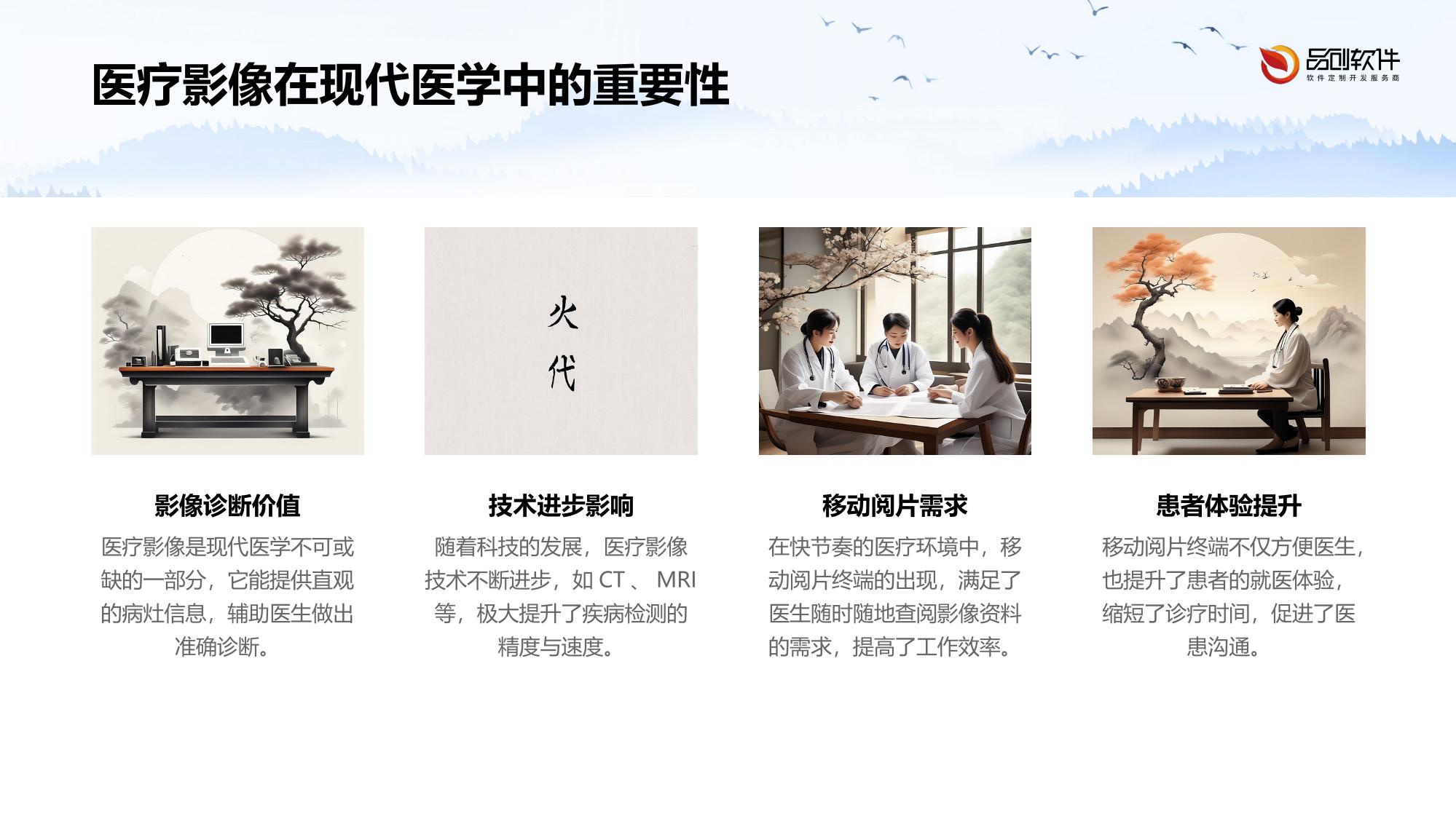 医疗影像移动阅片终端开发