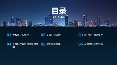 大数据分析在证券行业的应用