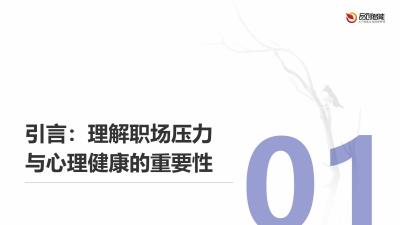 职场心理健康数字疗法：压力指数与干预方案动态匹配
