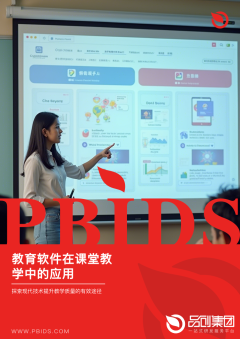 教育软件在课堂教学中的应用