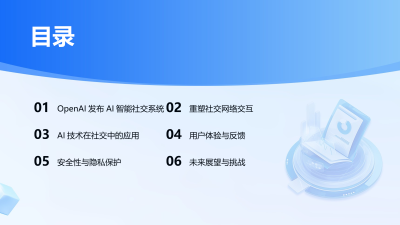 OpenAI发布AI智能社交系统