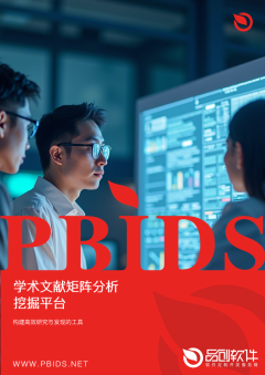 学术文献矩阵分析挖掘平台