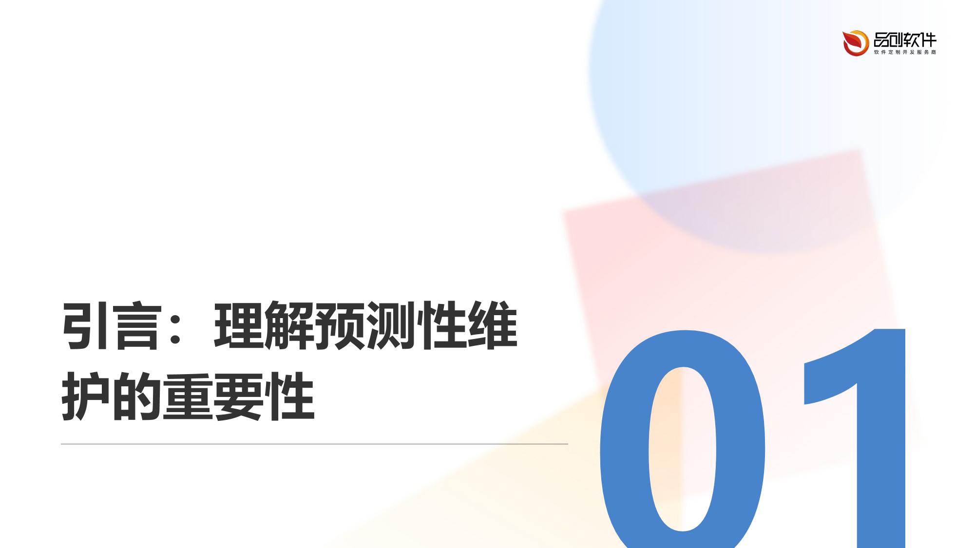 教学设备预测性维护中枢