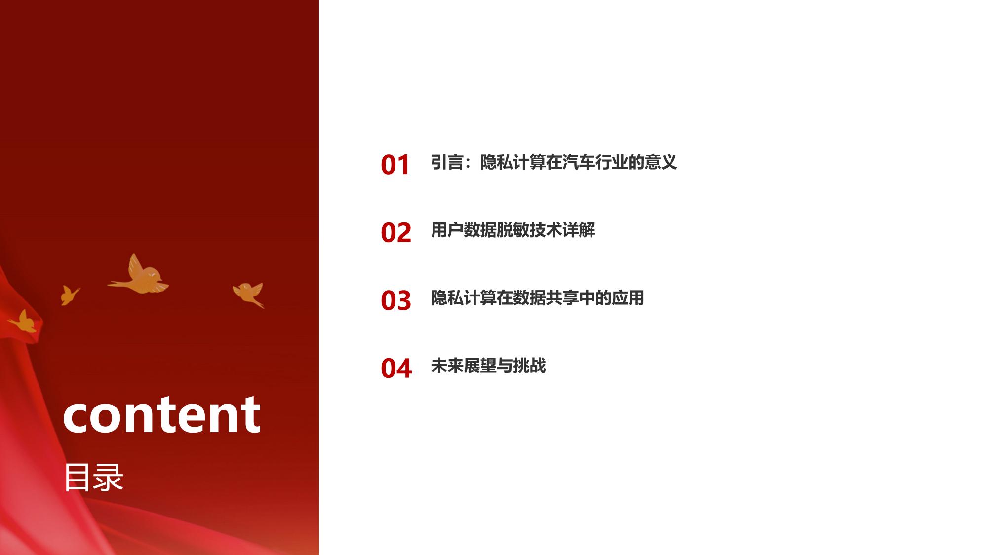 汽车行业隐私计算：用户数据脱敏共享