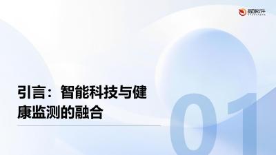 智能戒指无创血红蛋白监测及云端管理方案