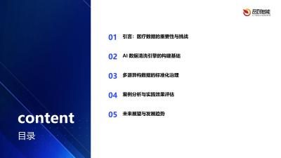 AI数据清洗引擎：多源异构医疗数据的标准化治理实践