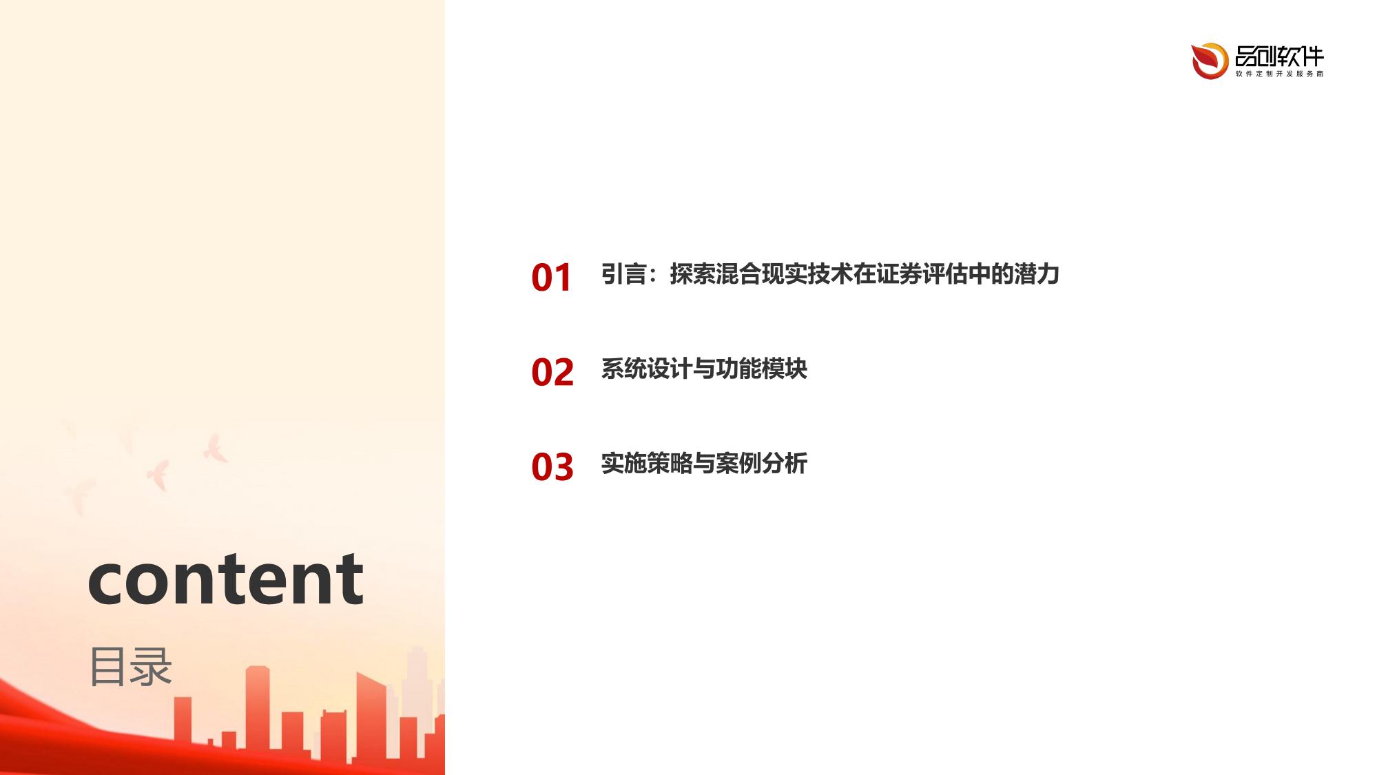 混合现实证券评估三维交互系统软件方案