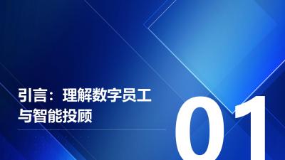数字员工信托智能投顾问答引擎定制开发