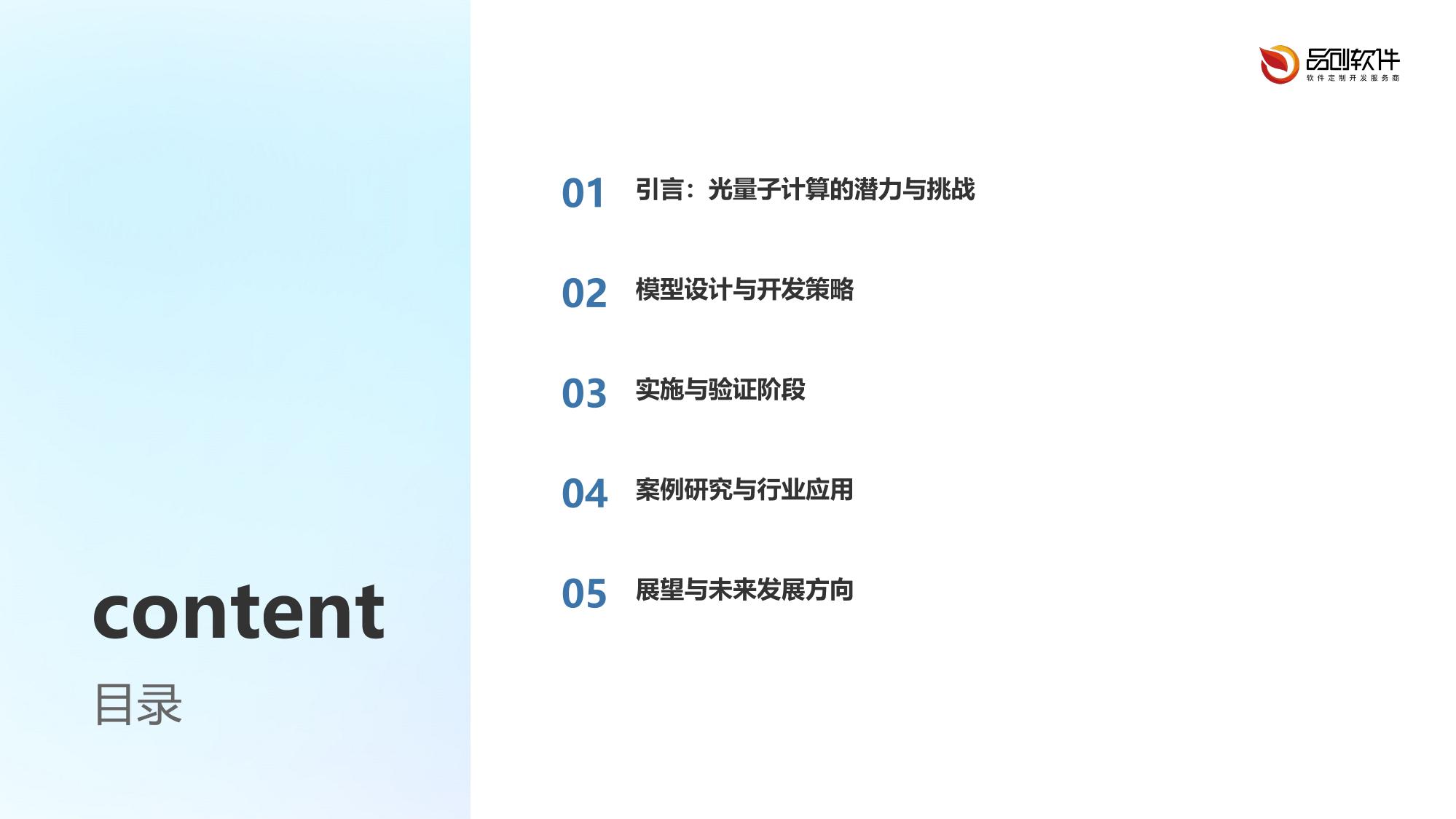 光量子计算精算模型定制开发方案