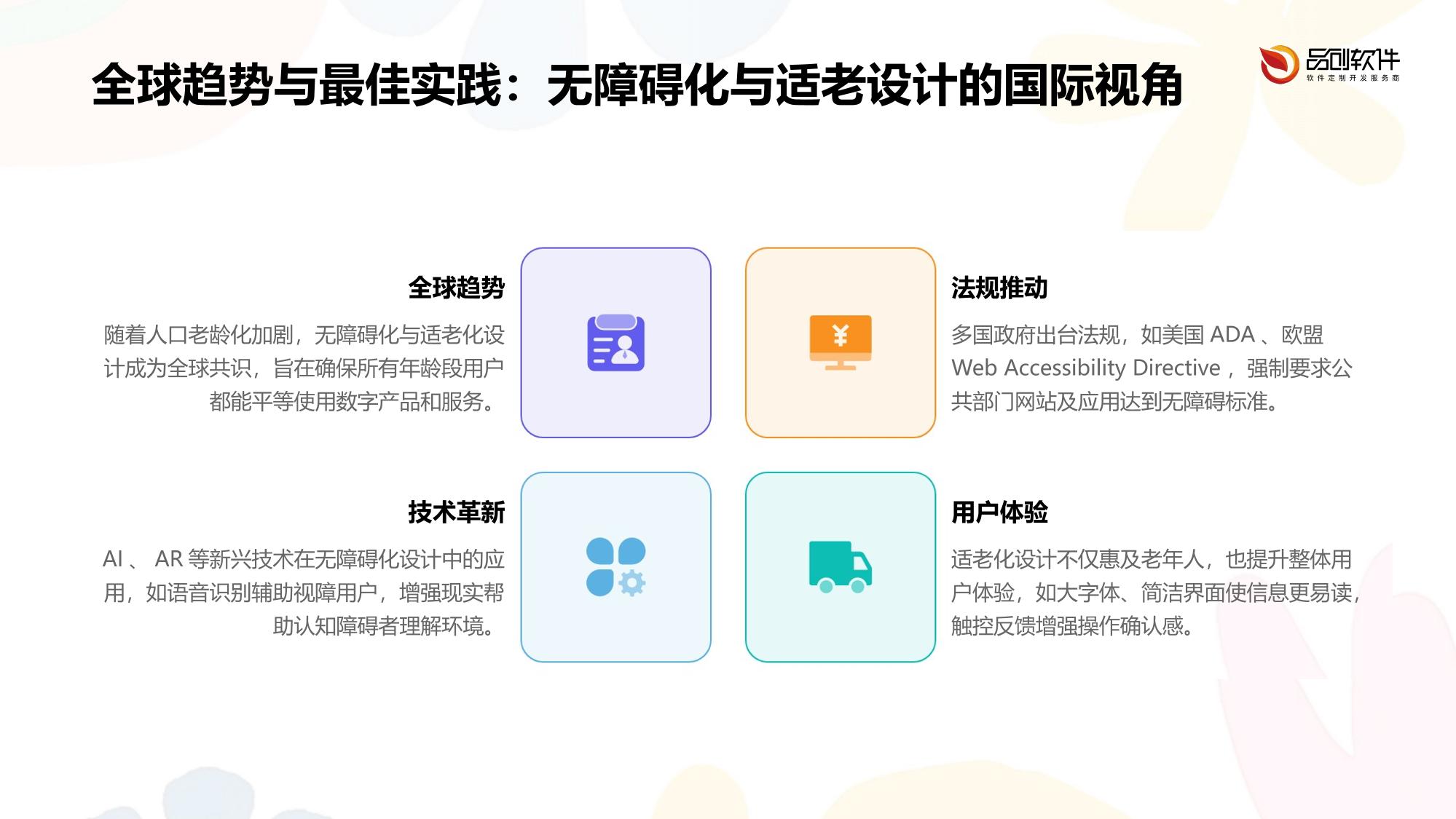 证券APP无障碍化改造技术规范与适老化设计标准