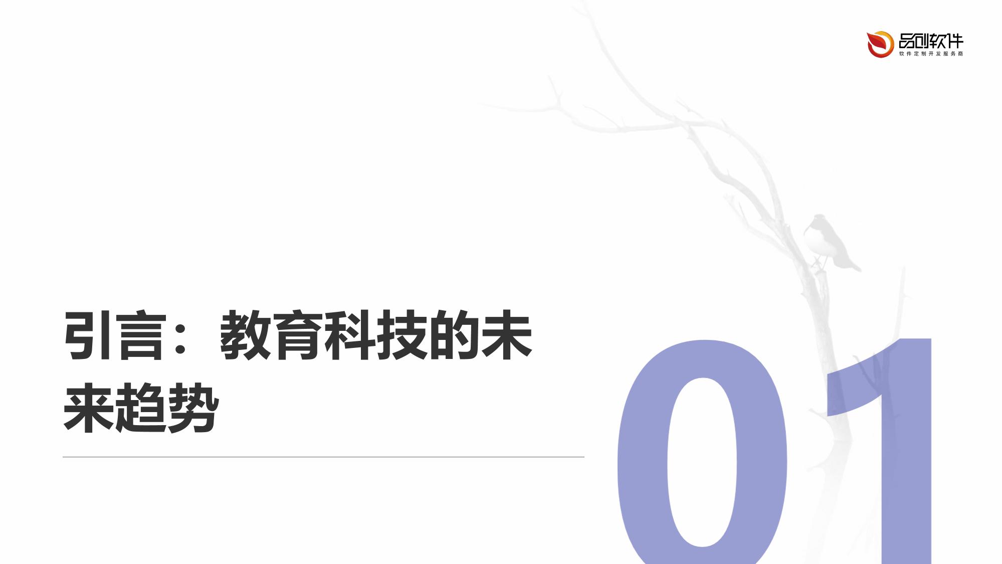 教育机器人多设备OS中枢