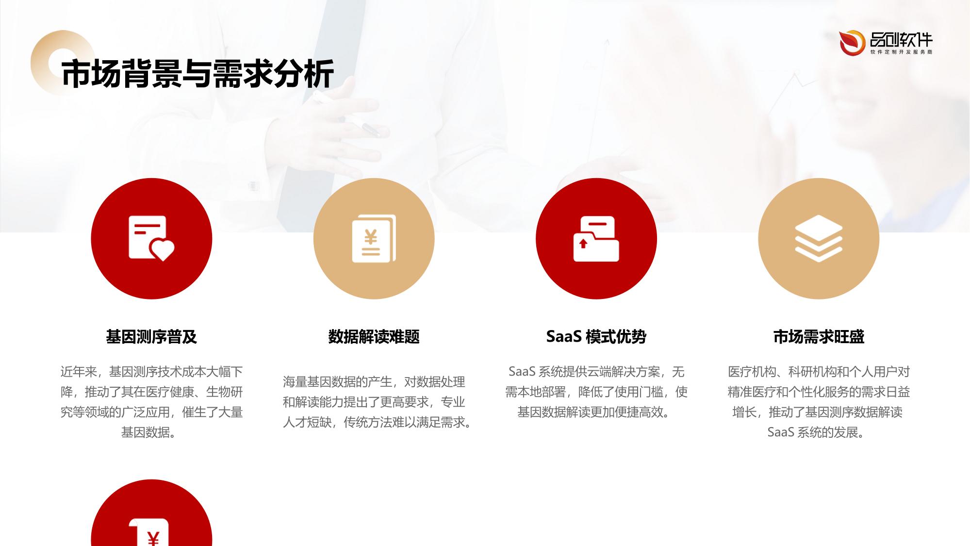 基因测序数据解读SaaS系统