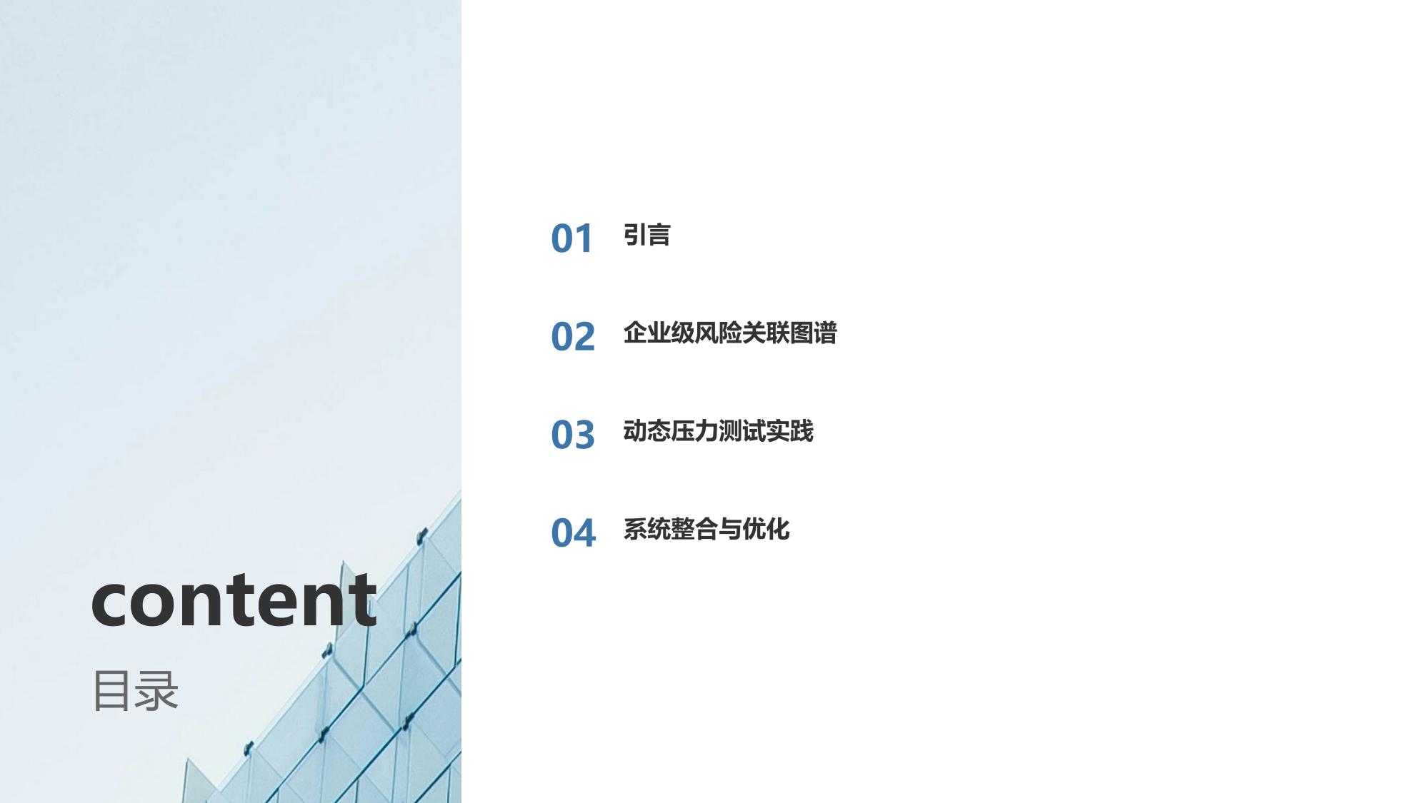 全面风险管理系统构建