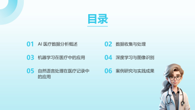 AI技术在医疗大数据分析中的实践