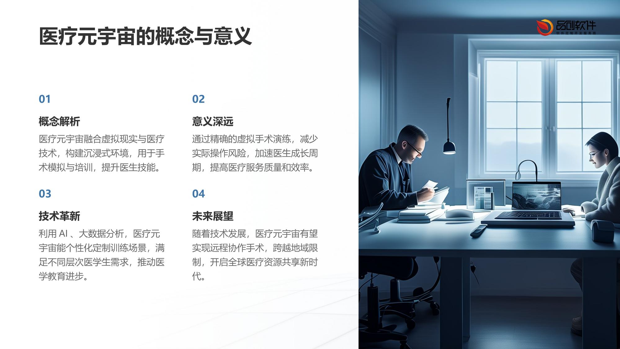 医疗元宇宙手术训练平台