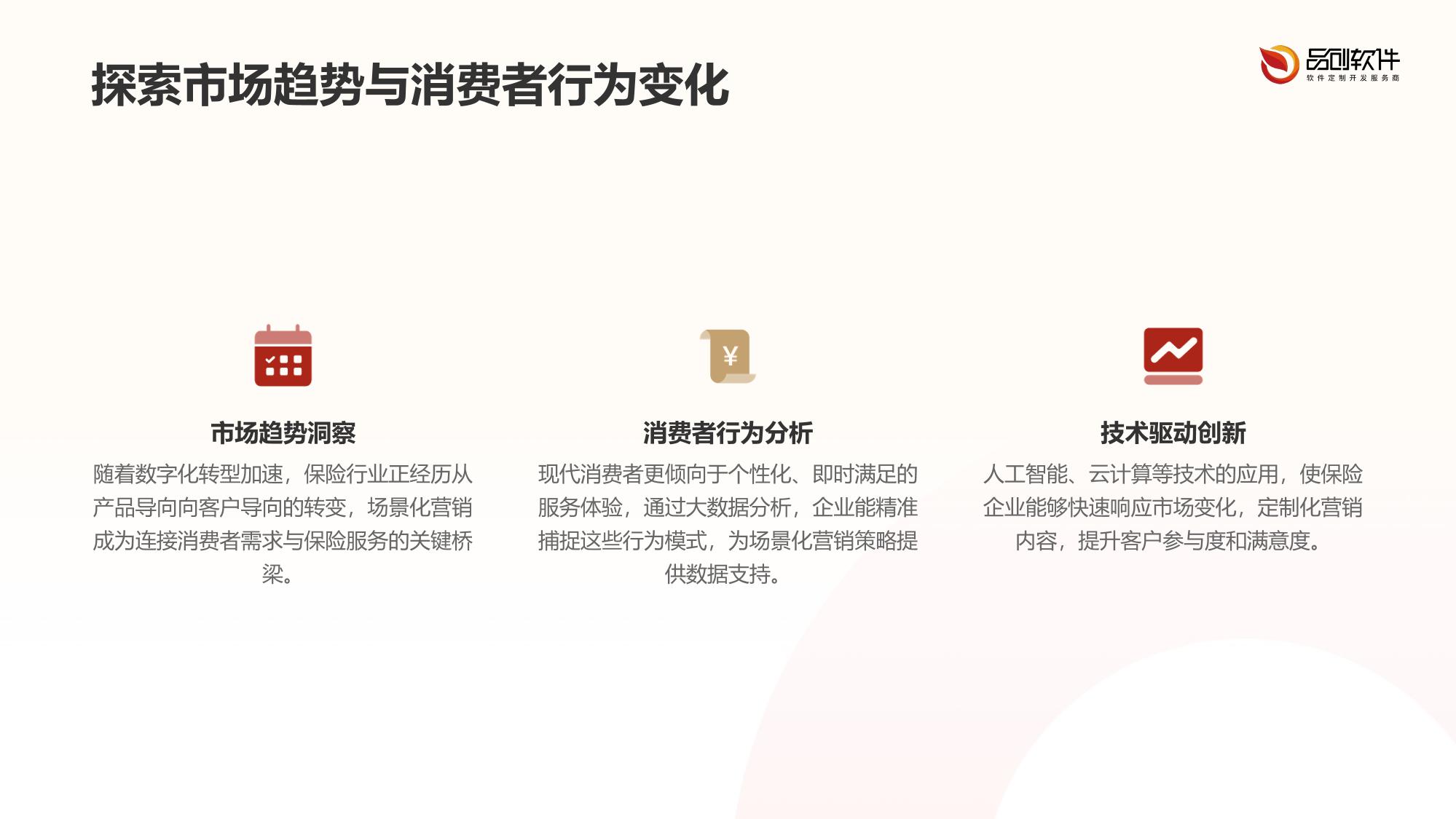 保险场景化营销内容生成系统定制