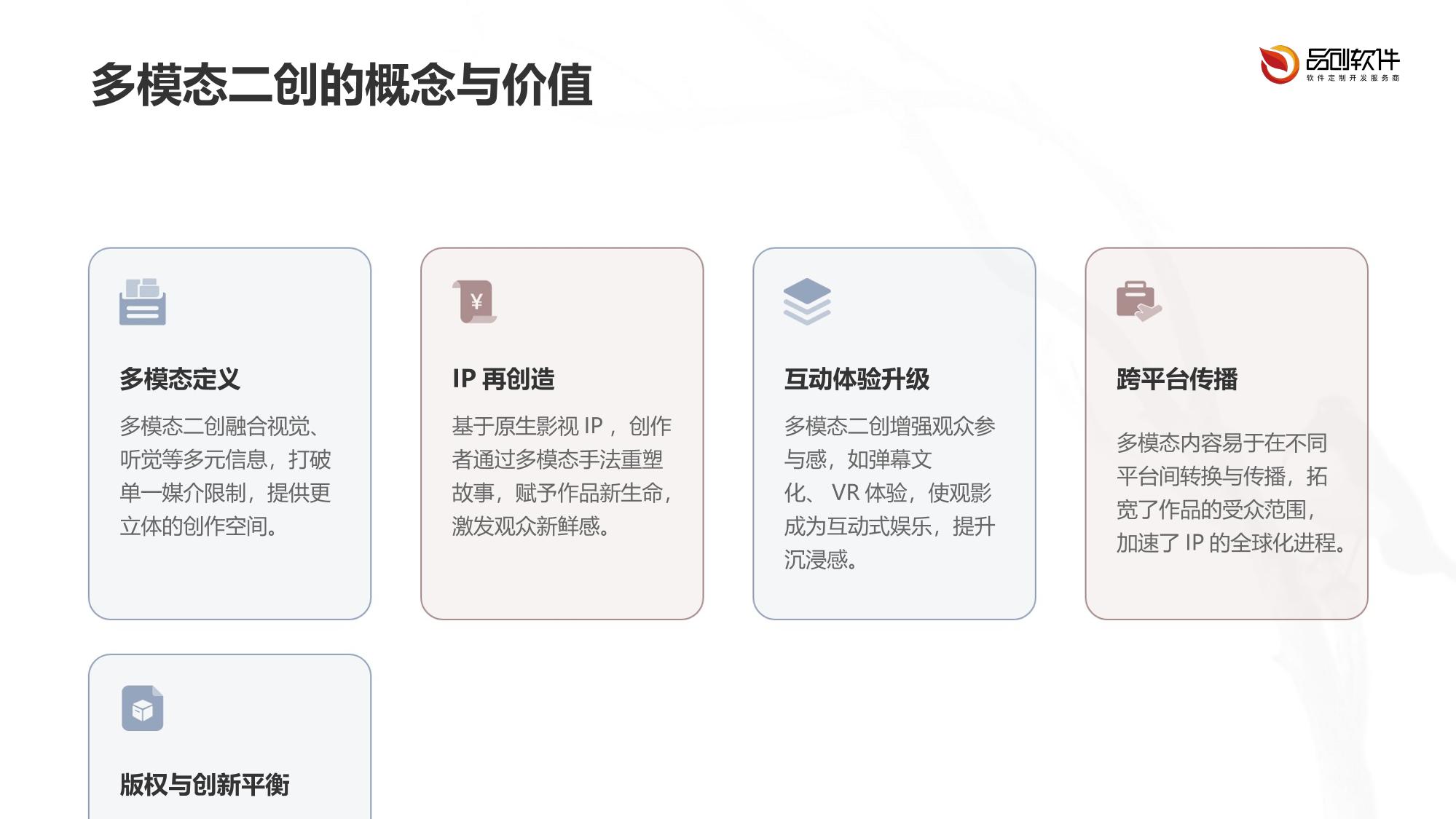 构建影视IP多模态二创素材库