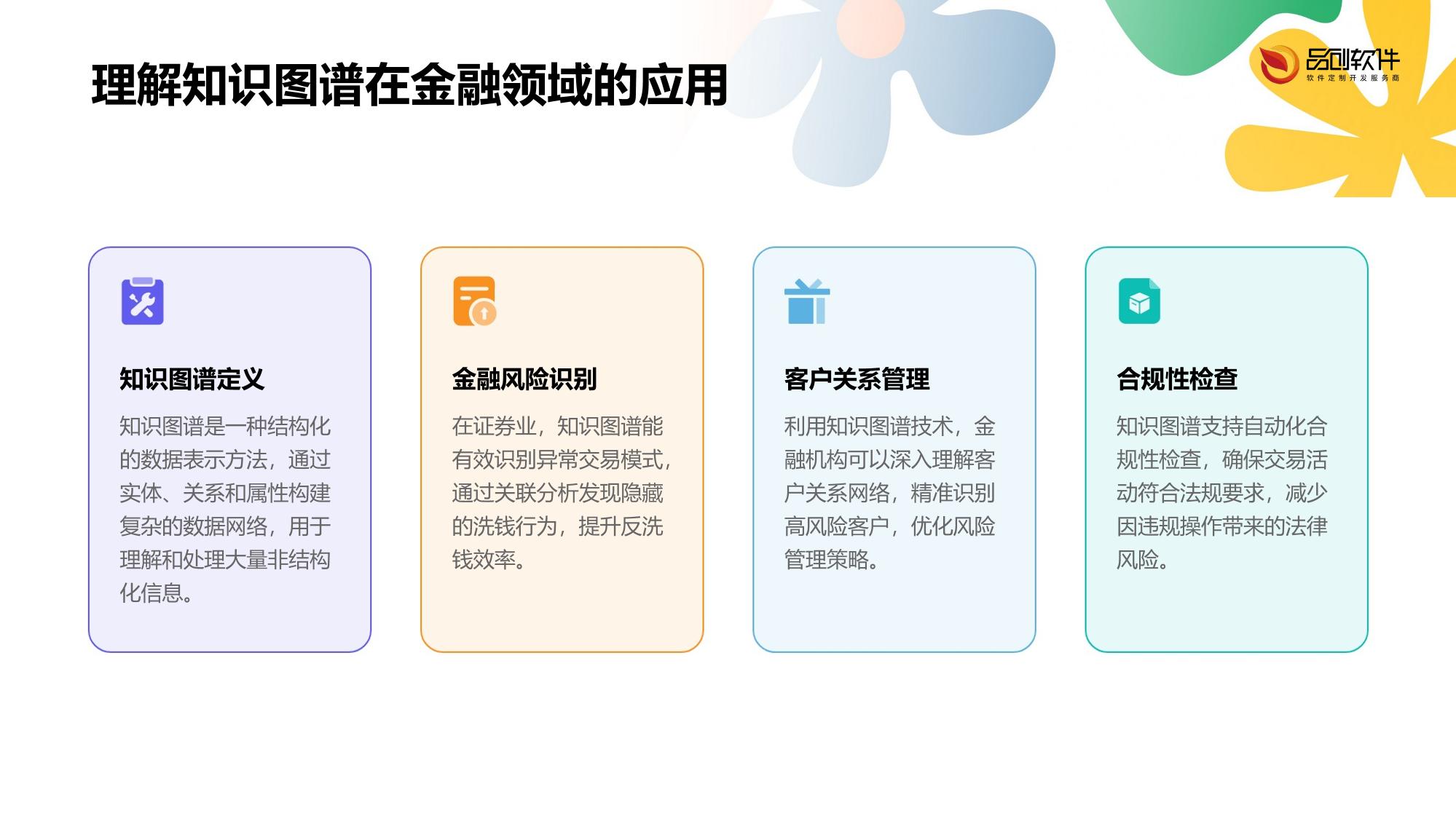证券业反洗钱监测系统知识图谱技术落地案例