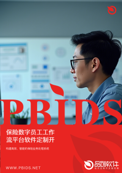 保险数字员工工作流平台软件定制开发