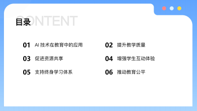 AI技术在教育培训行业的应用