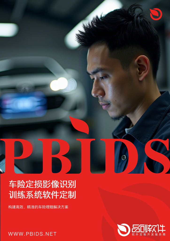 车险定损影像识别训练系统软件定制