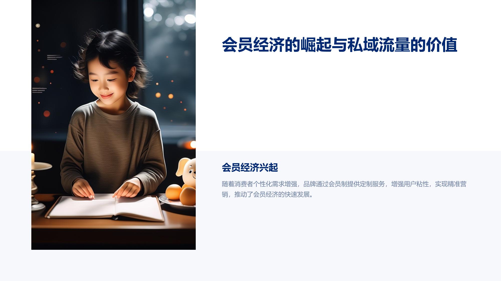 会员制私域平台构建策略