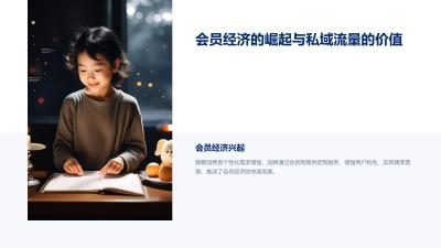 会员制私域平台构建策略