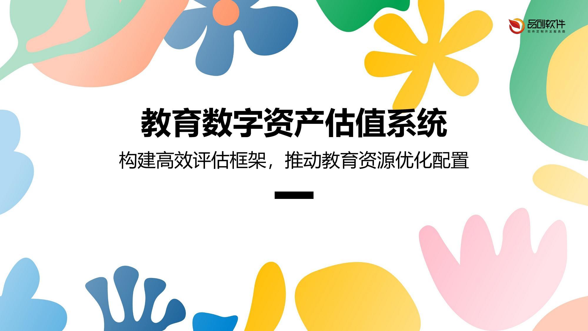 教育数字资产估值系统