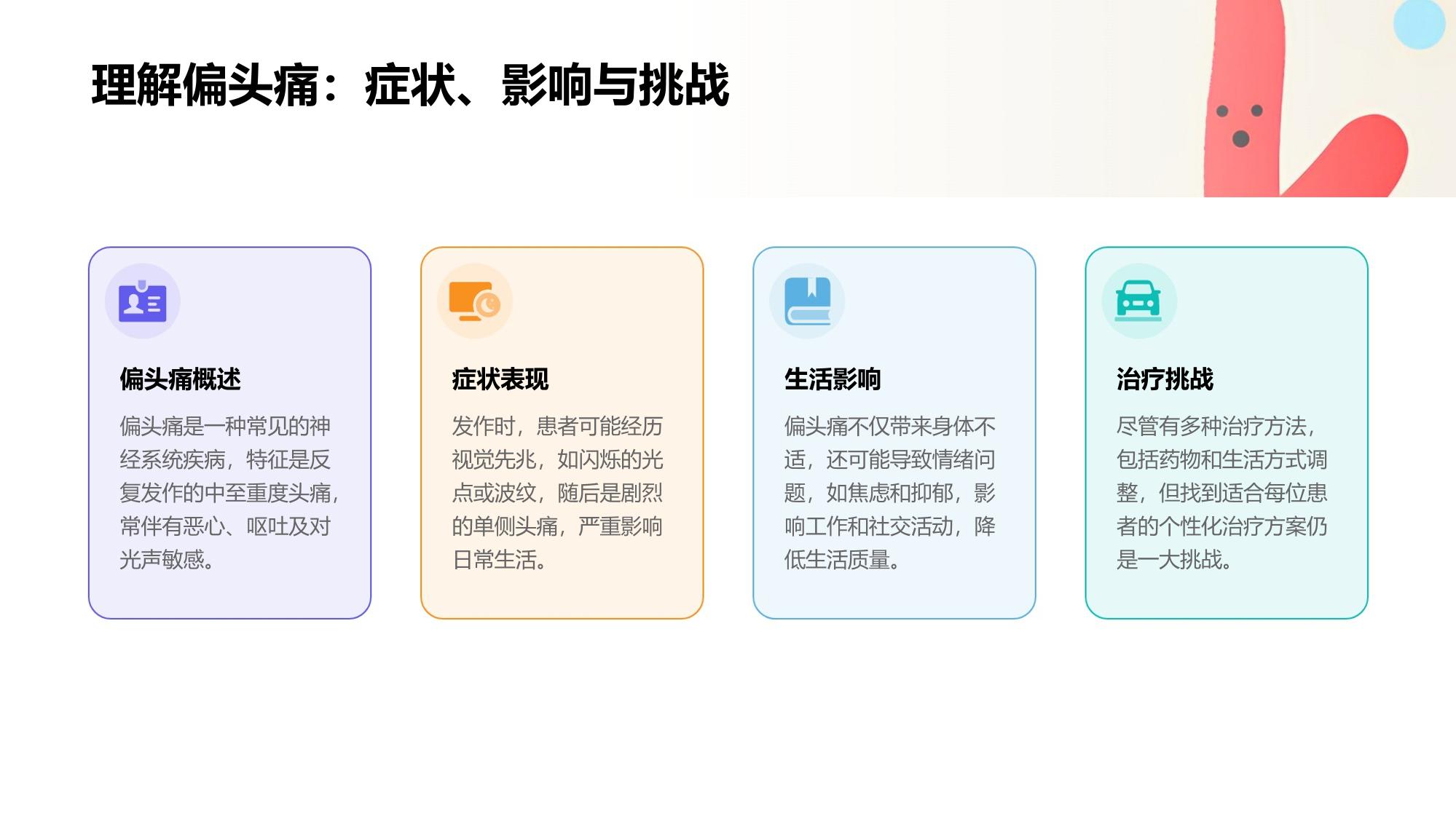 微电流偏头痛缓解头带开发方案
