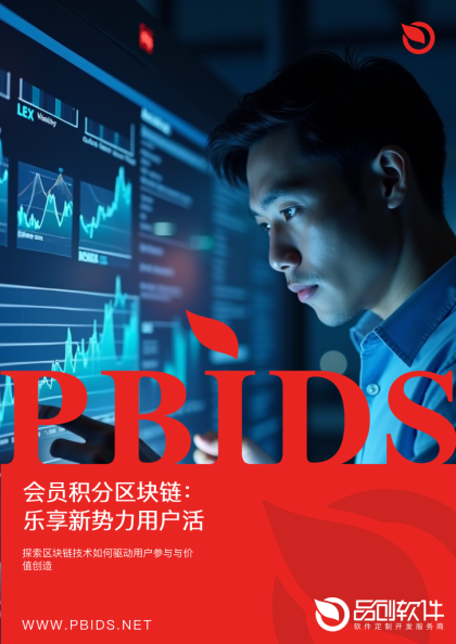 会员积分区块链：乐享新势力用户活跃度连续增长