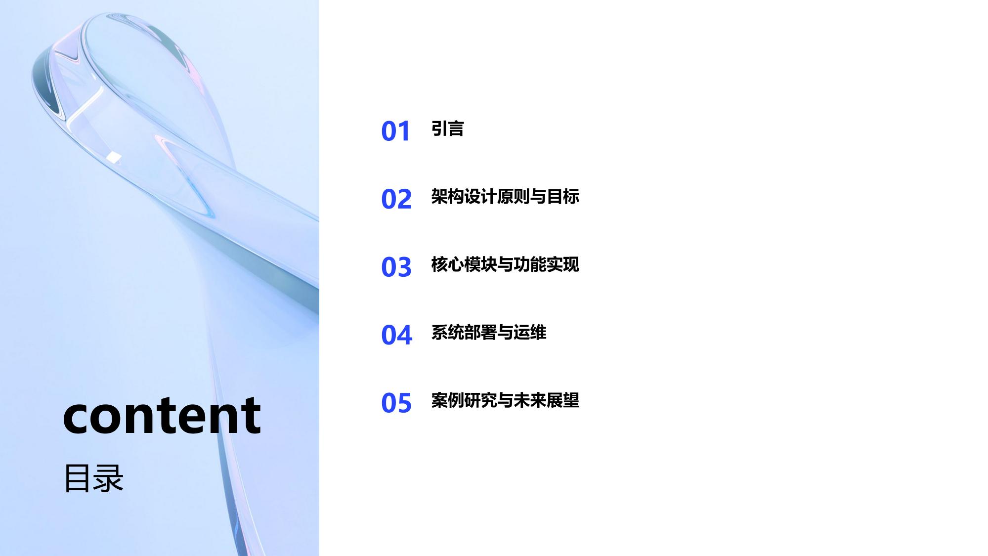 证券公司智能投顾对话式交互平台架构设计白皮书