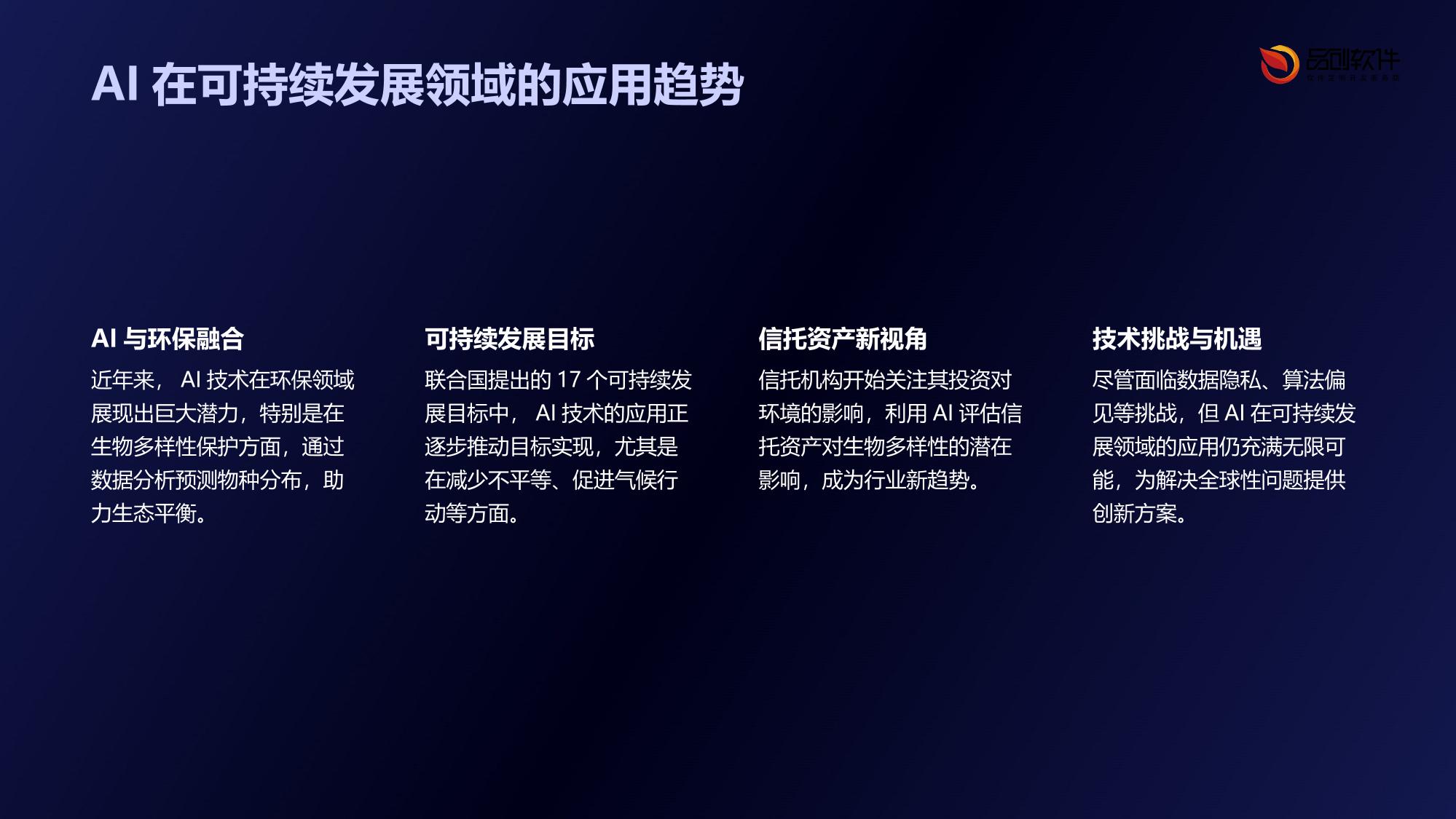 信托资产生物多样性影响评估AI模型定制开发