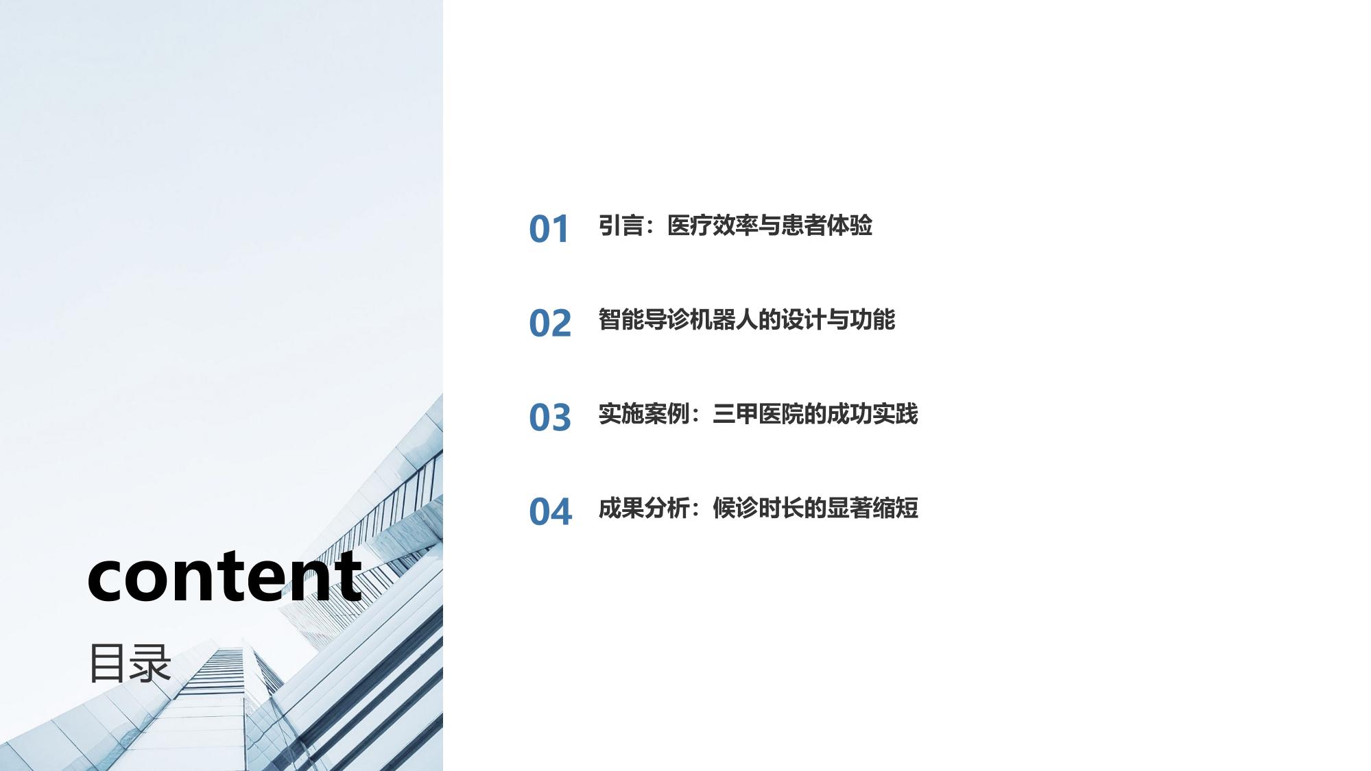 智能导诊机器人的医疗革新