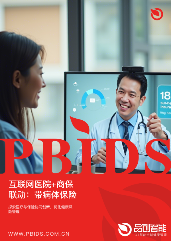 互联网医院+商保联动：带病体保险赔付率降18%