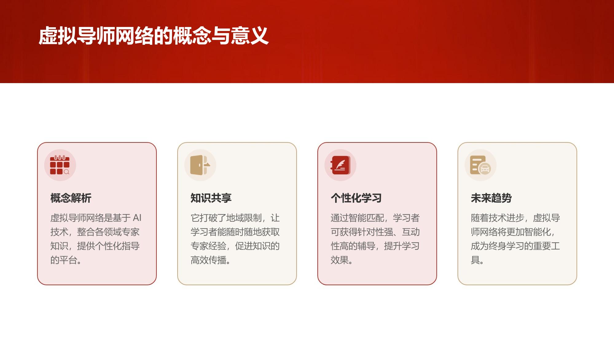构建虚拟导师网络：专家经验实时问答系统