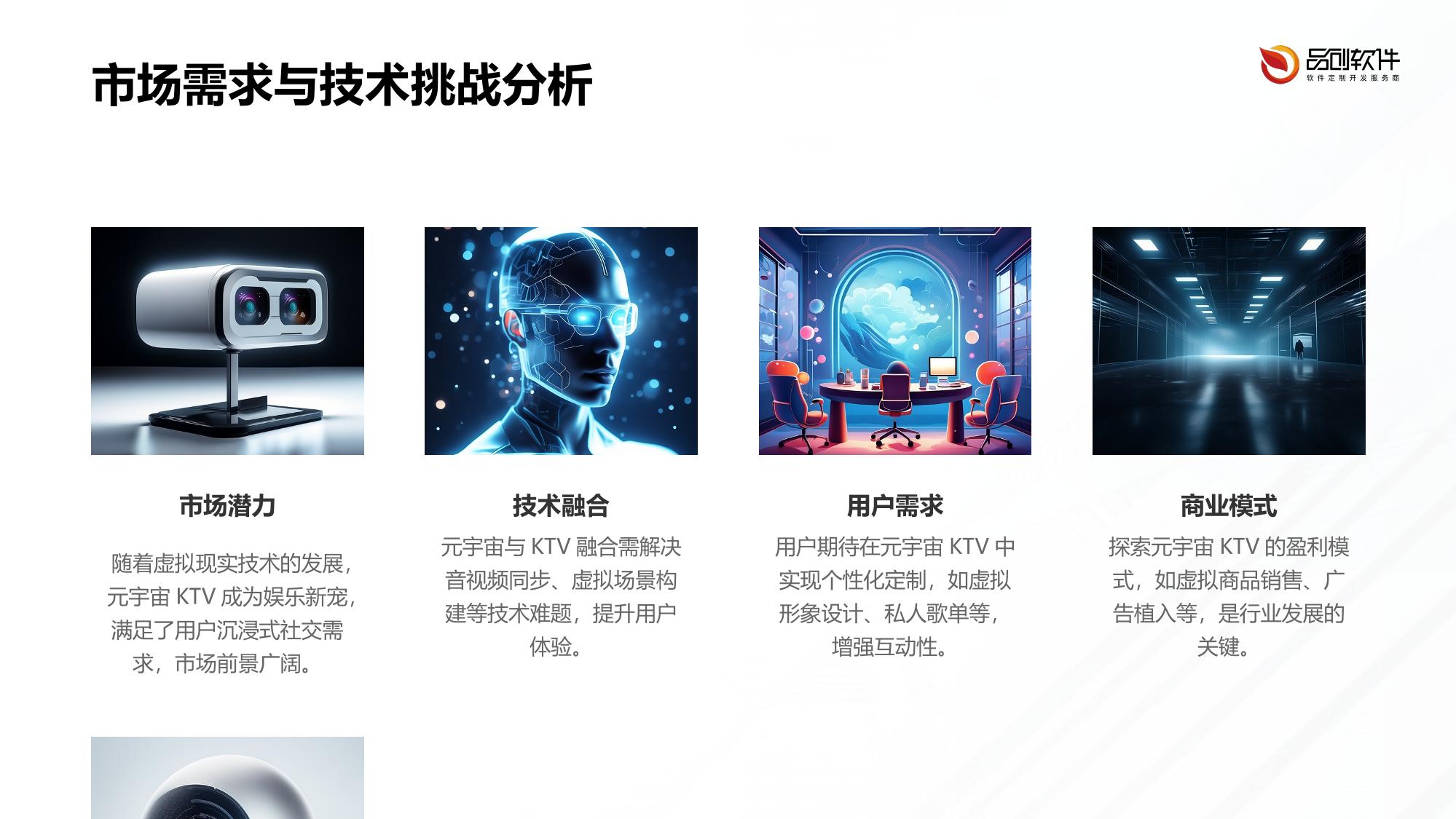 元宇宙KTV空间构建解决方案