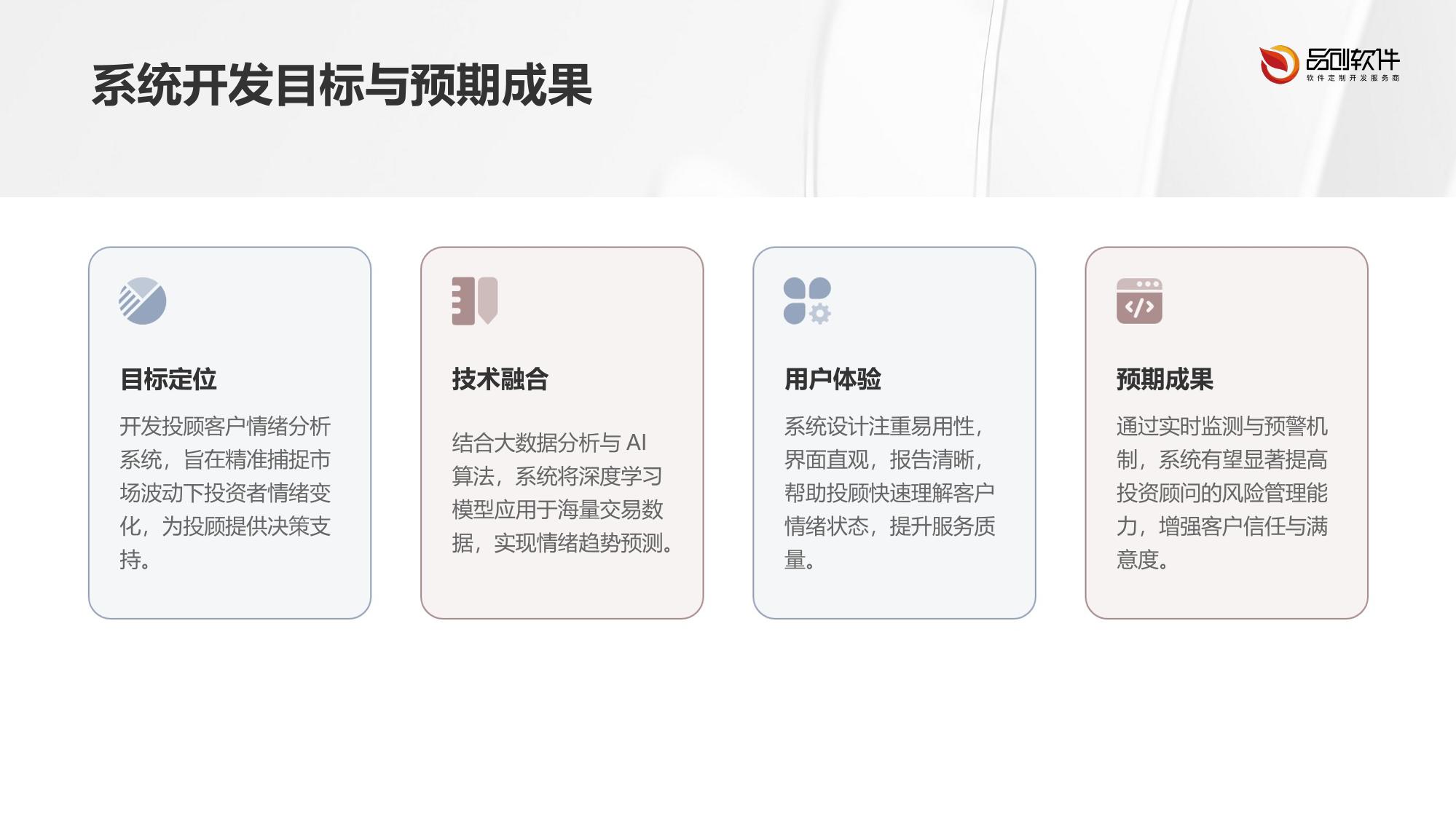 投顾机构客户情绪分析系统开发方案