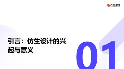 仿生设计与医疗器械创新：互联网软件技术的应用