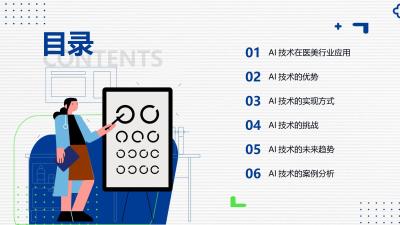 AI技术在医美手术中的应用