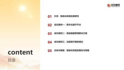 大健康行业的智能化转型：成功案例分享