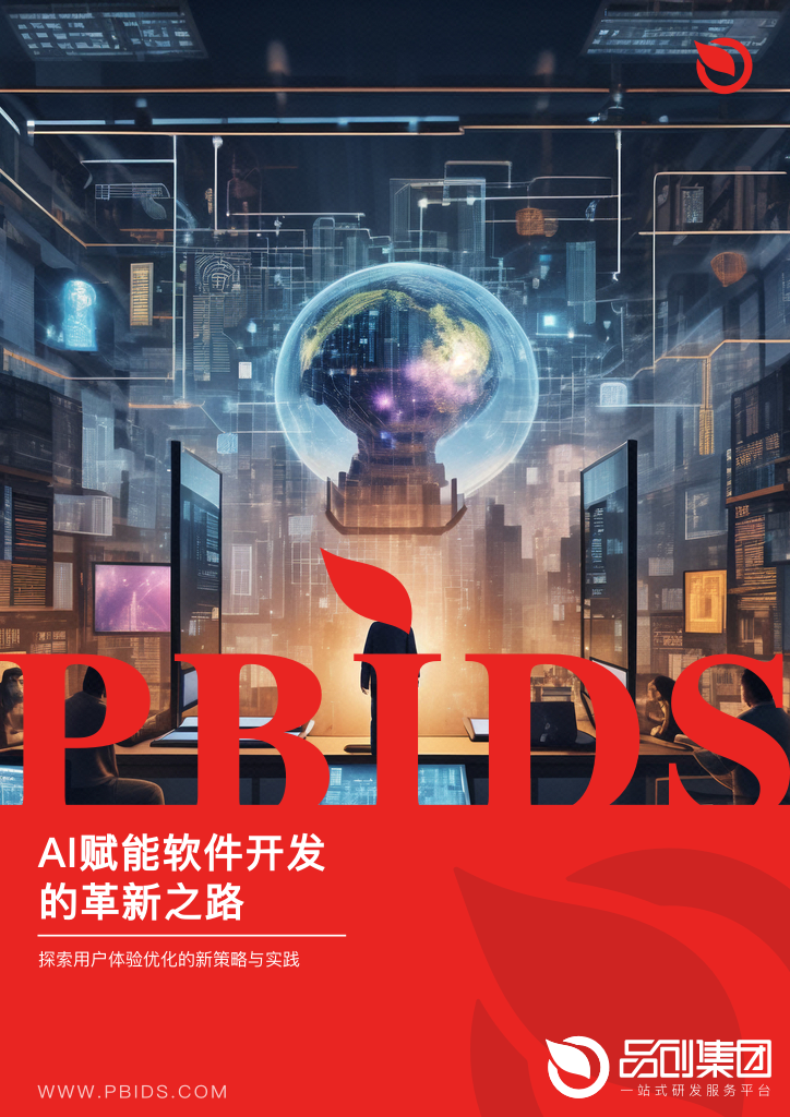 AI赋能软件开发的革新之路