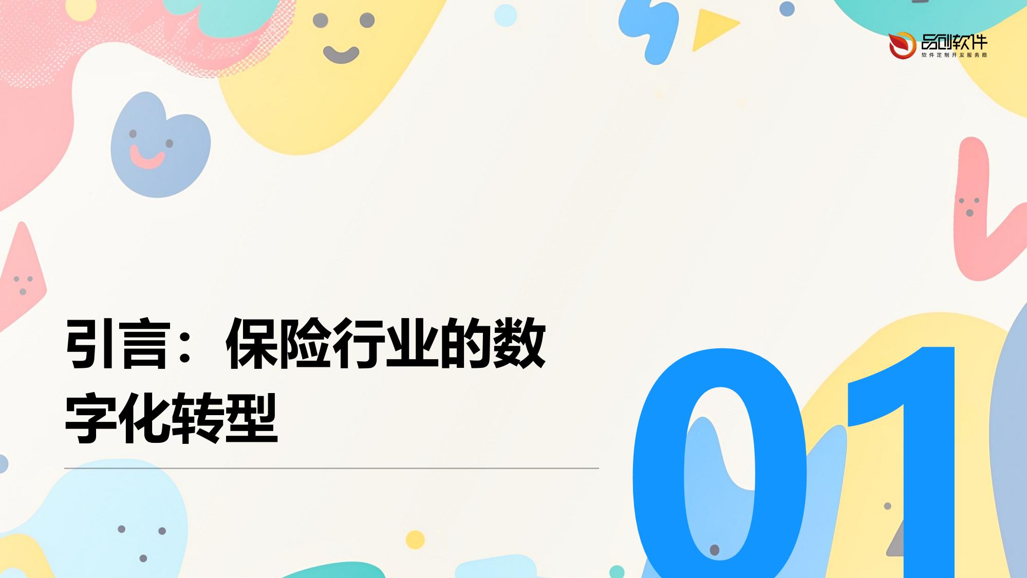 区块链智能合约保险产品定制开发平台