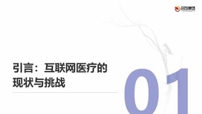 互联网医疗平台的智能化升级路径与实战分享