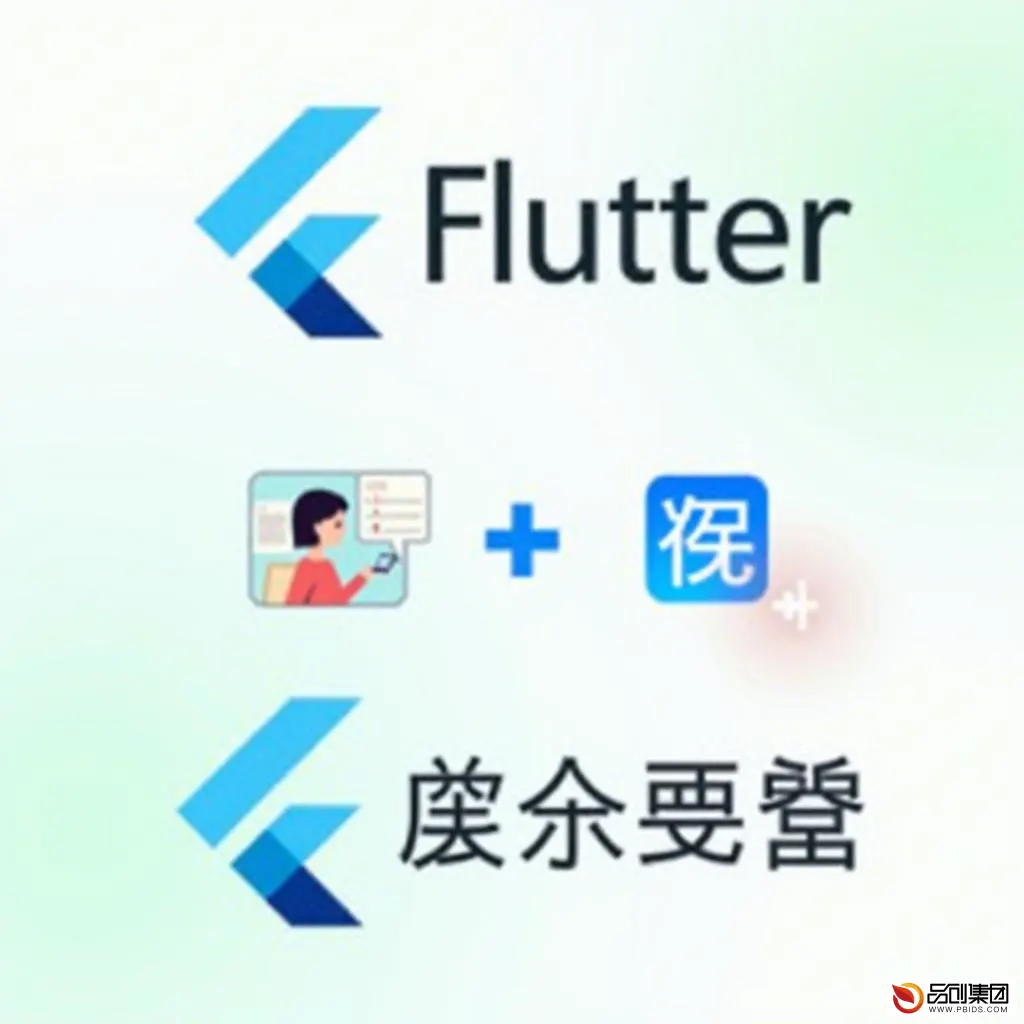Flutter跨平台开发：打造高效微信小程序的实战指南
