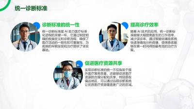 AI助力医疗国际化与标准化